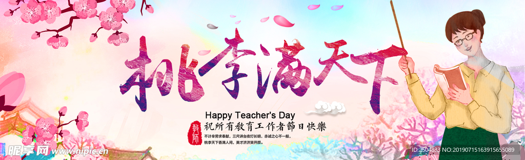 教师节