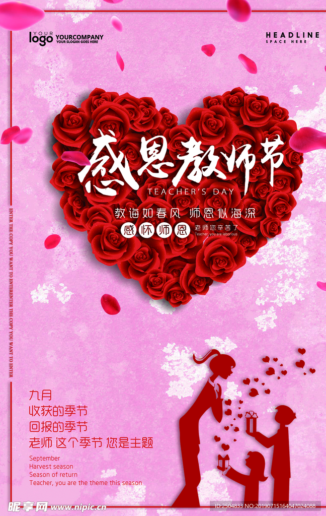 教师节