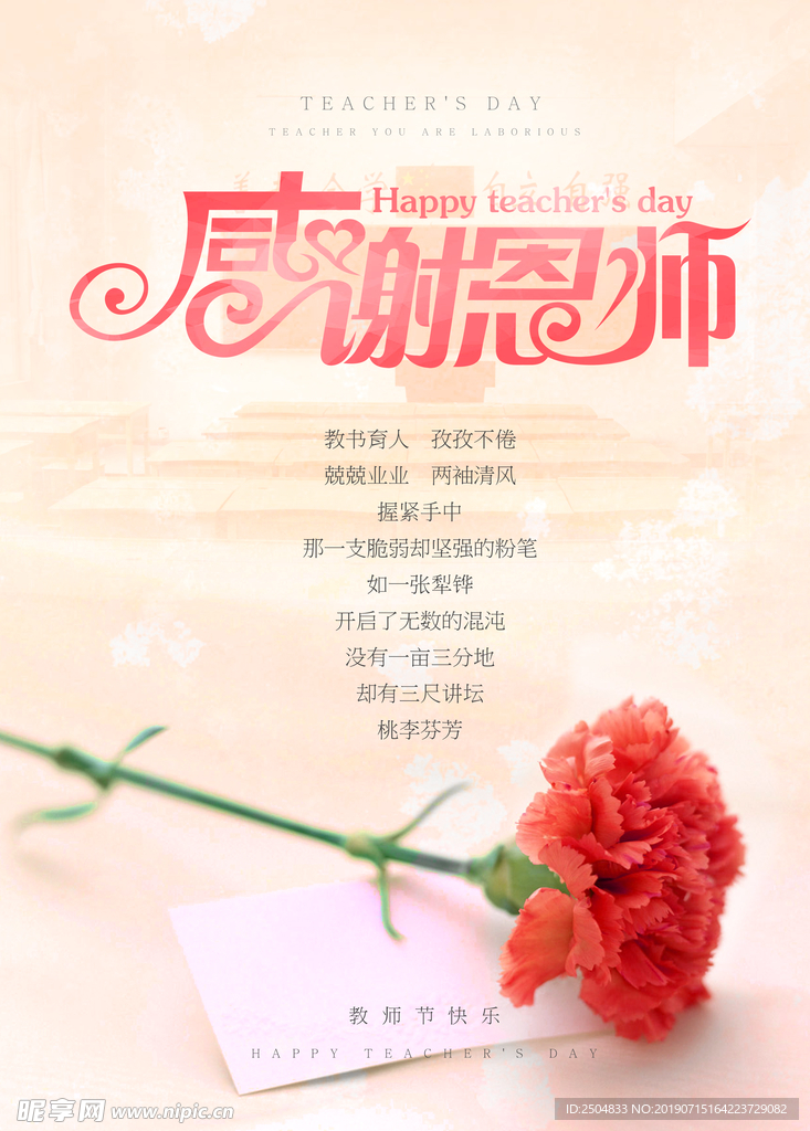 教师节