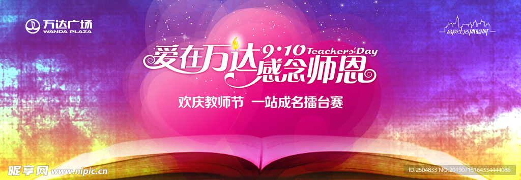 教师节