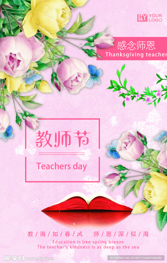 教师节