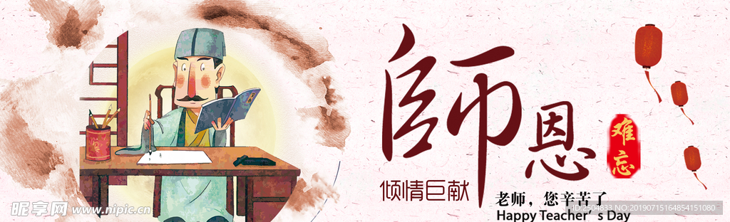 教师节