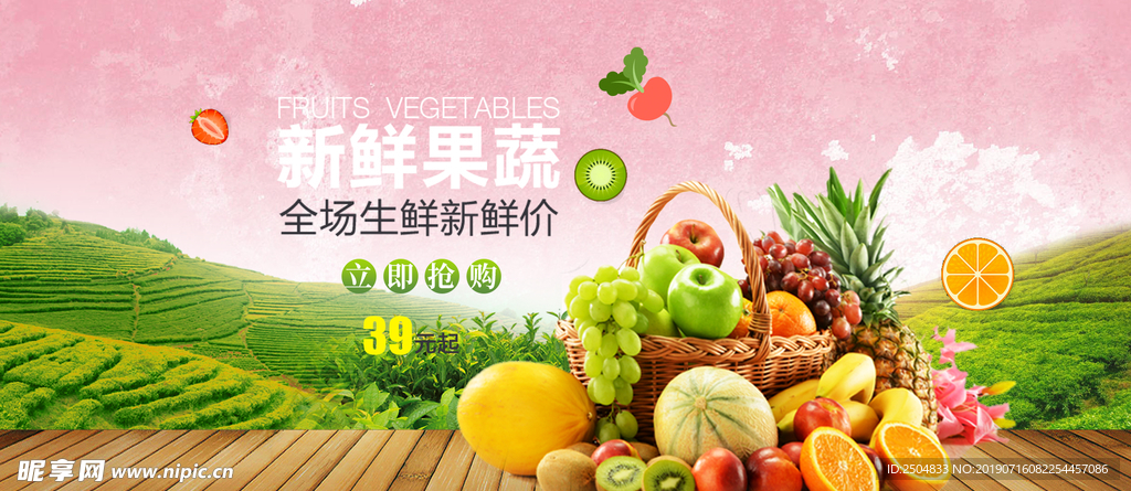 新鲜果蔬