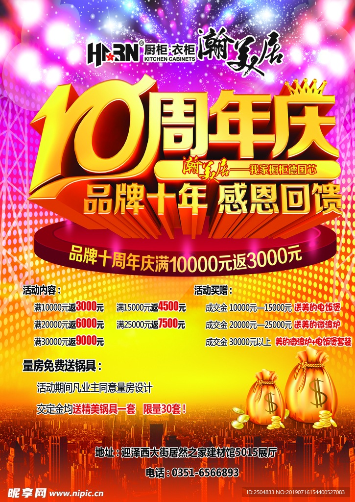 周年庆典