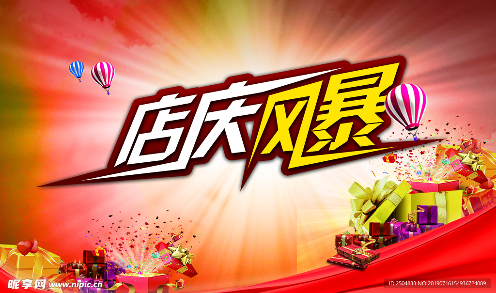 周年庆典