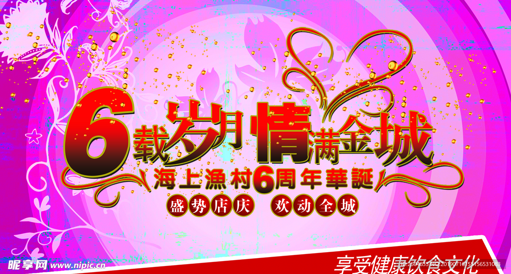 周年庆典