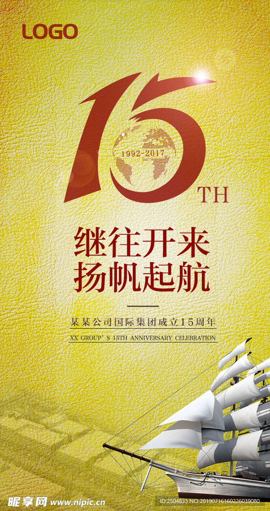 周年庆典