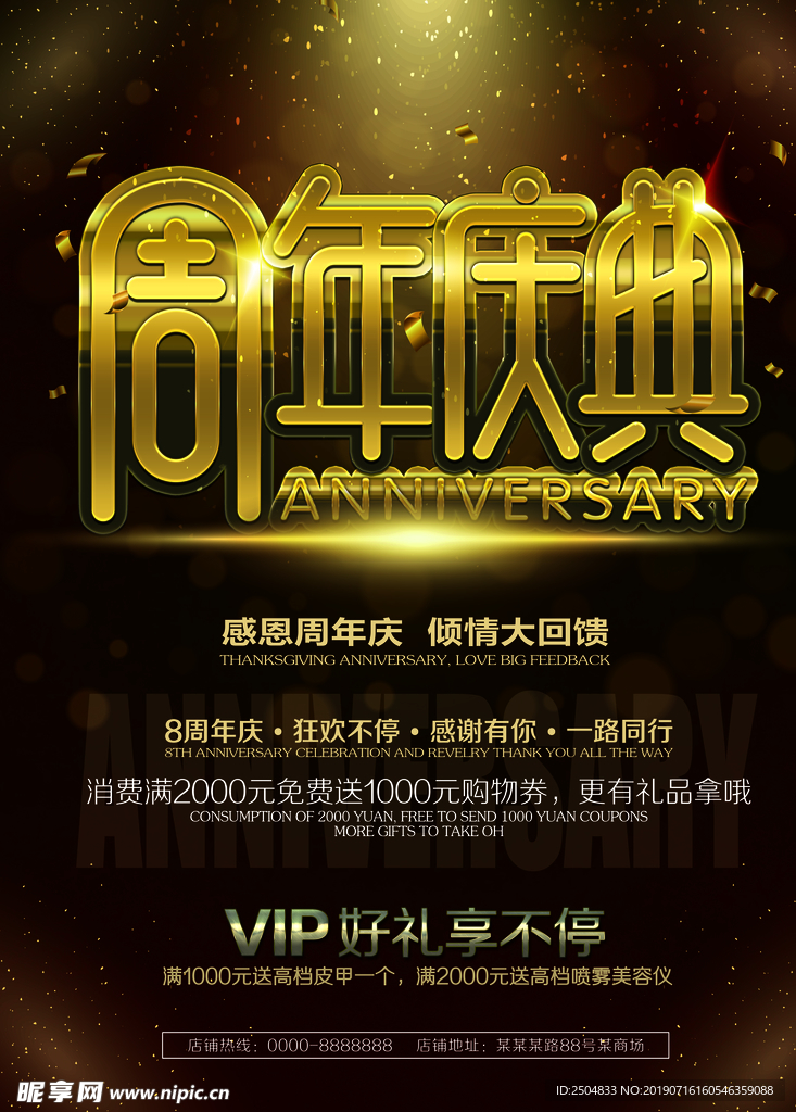 周年庆典