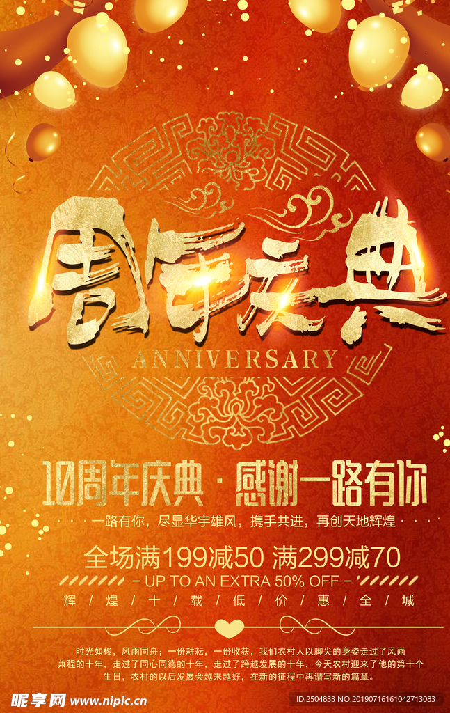 周年庆典