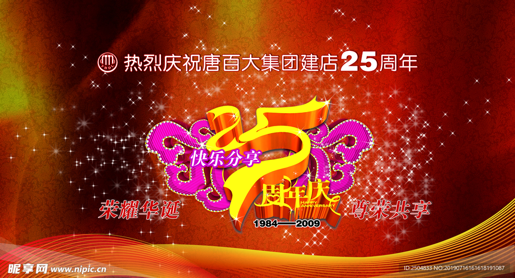 周年庆典