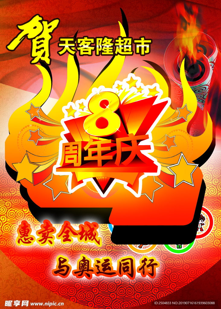 周年庆典