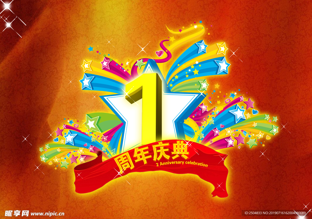 周年庆典