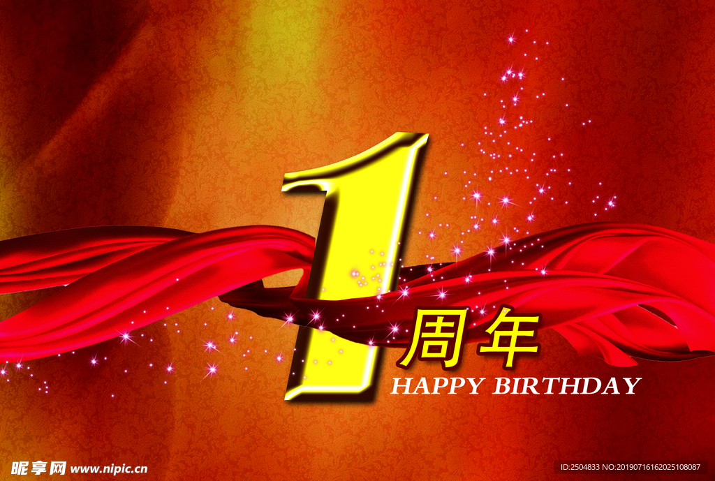 周年庆典