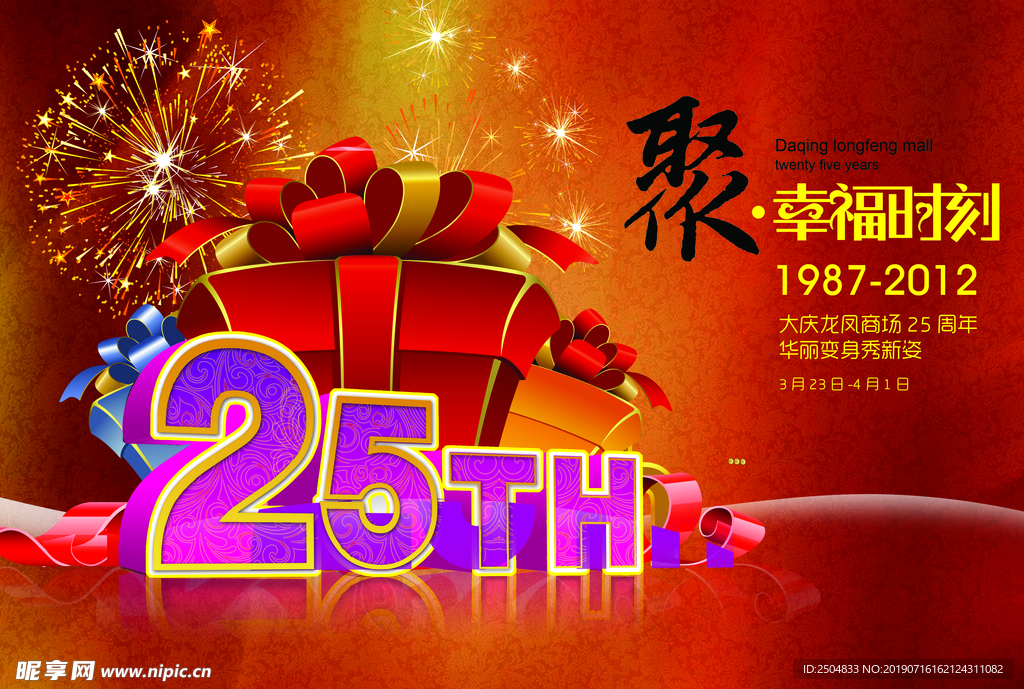 周年庆典