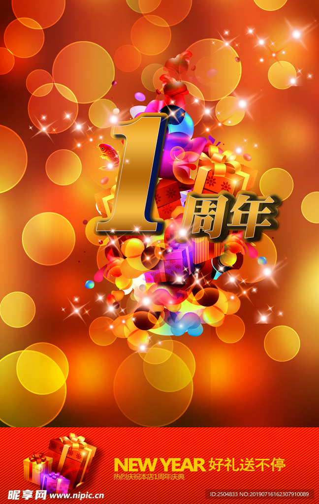 周年庆典