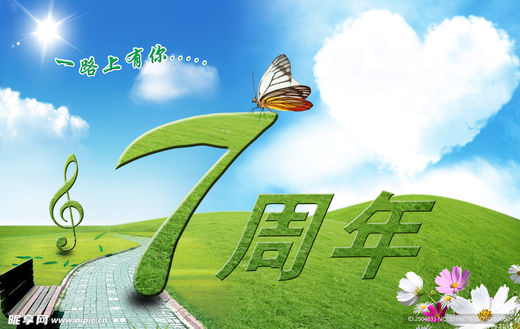 周年庆典