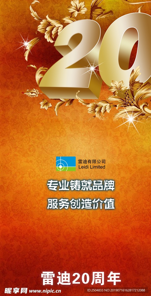 周年庆典