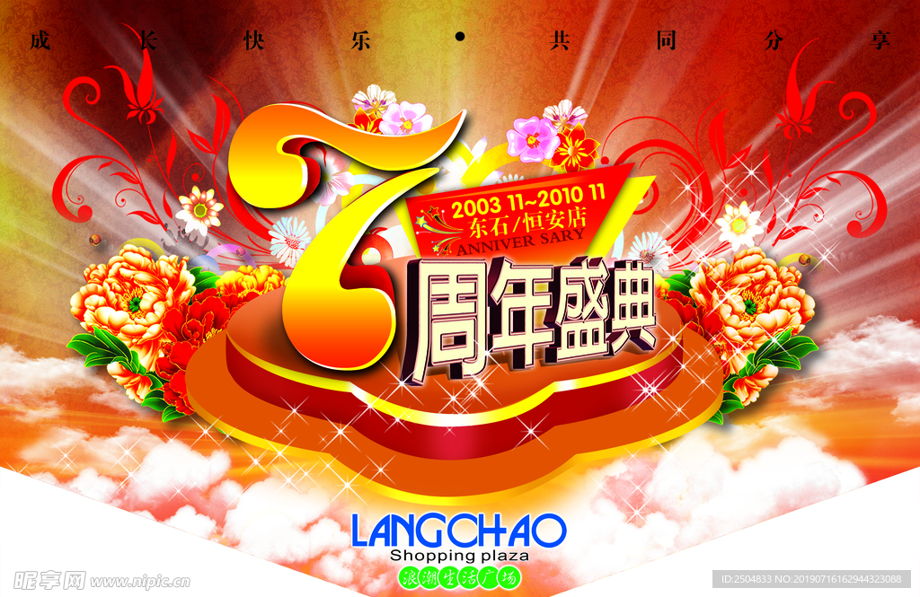 周年庆典