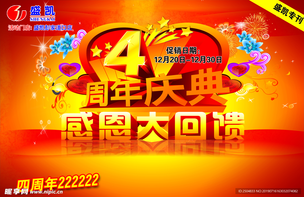 周年庆典