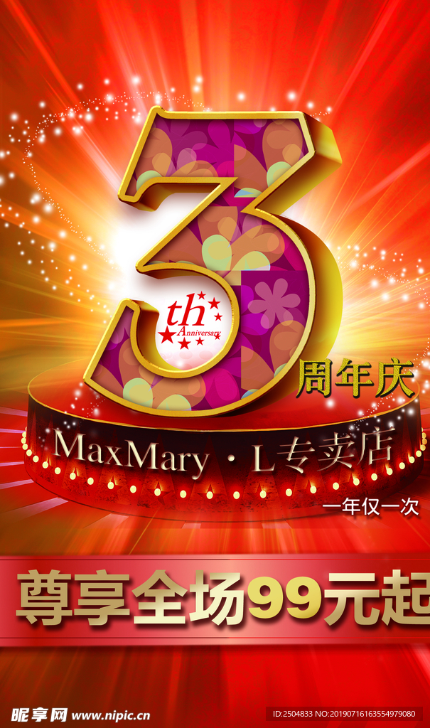 周年庆典