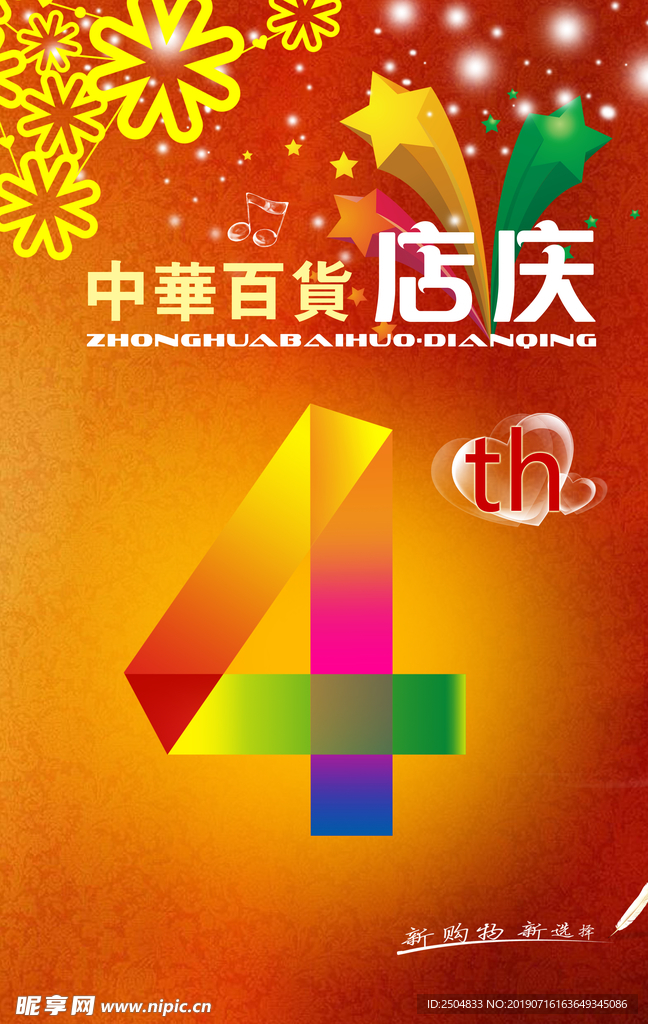 周年庆典