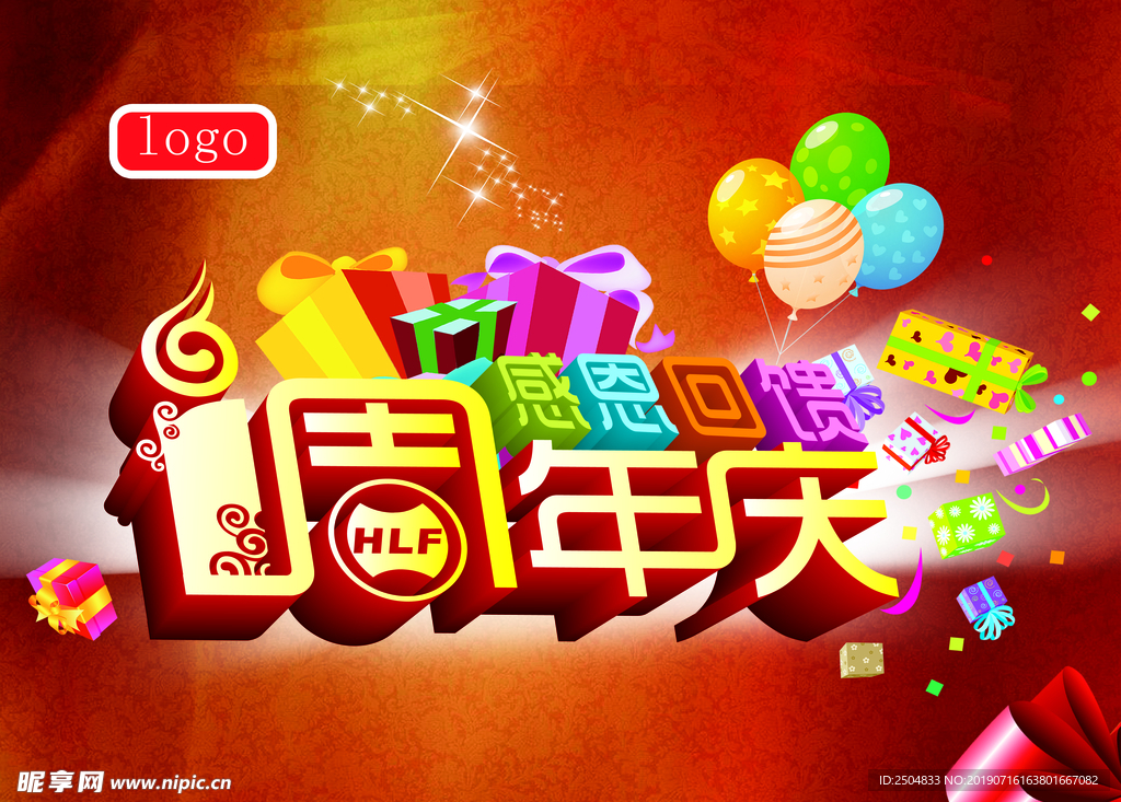 周年庆典
