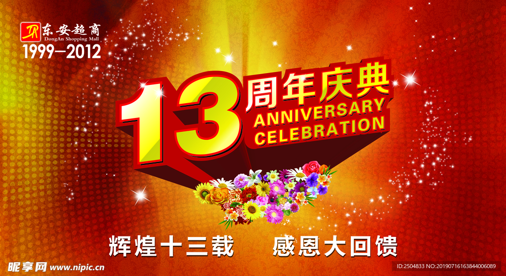周年庆典