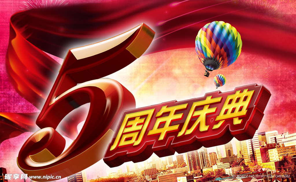 周年庆典
