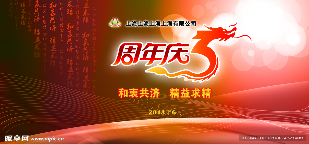 周年庆典