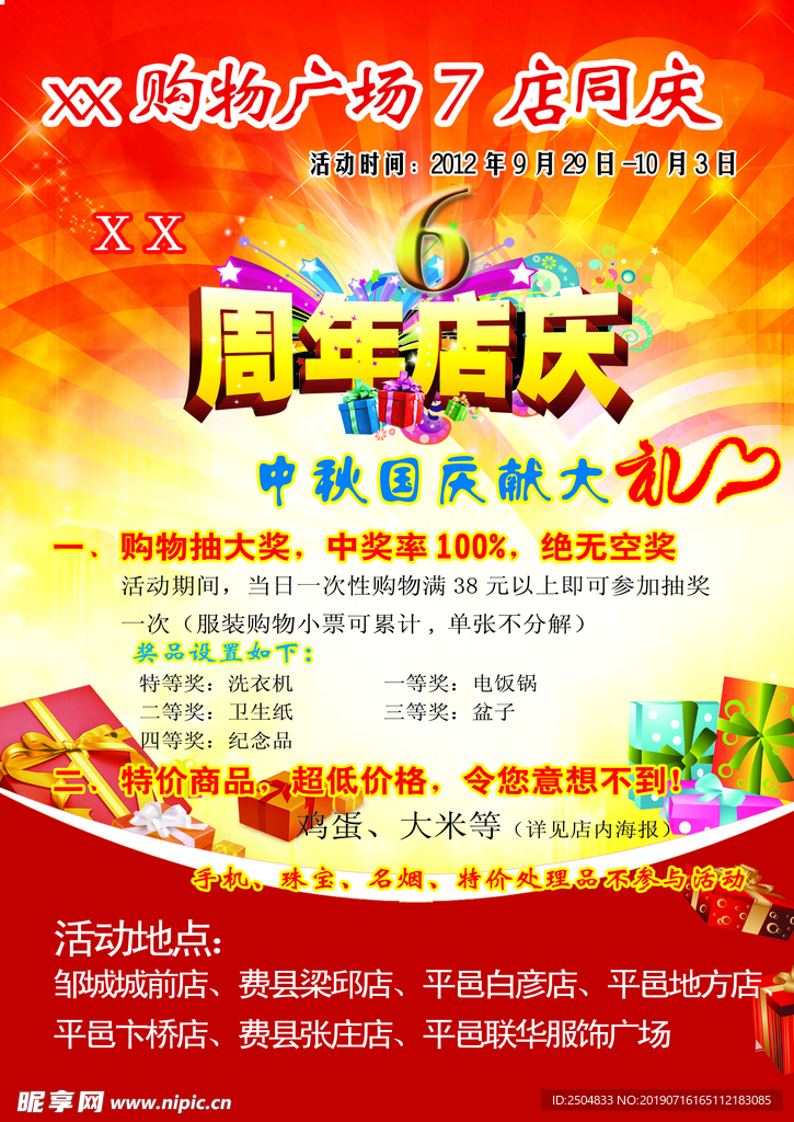 周年庆典