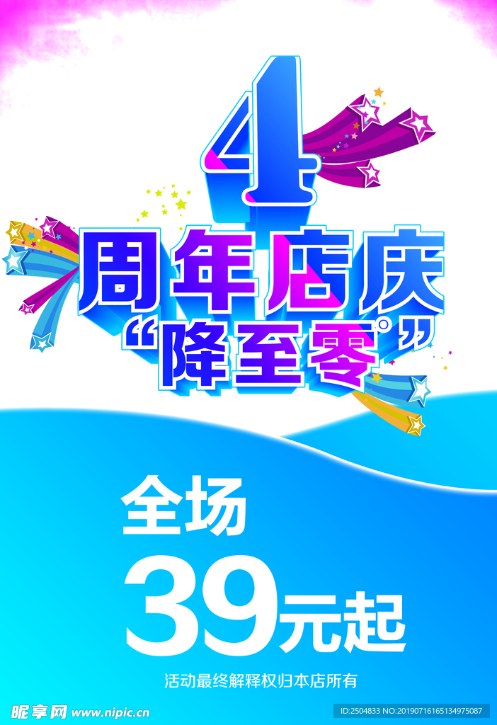 周年庆典