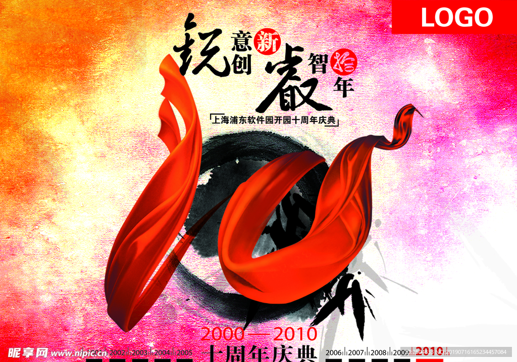 周年庆典