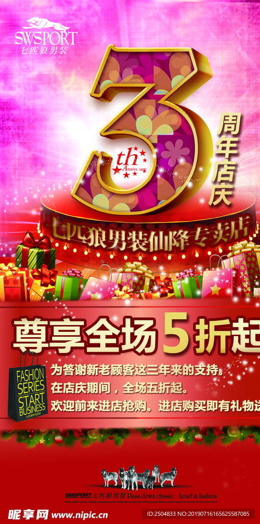 周年店庆