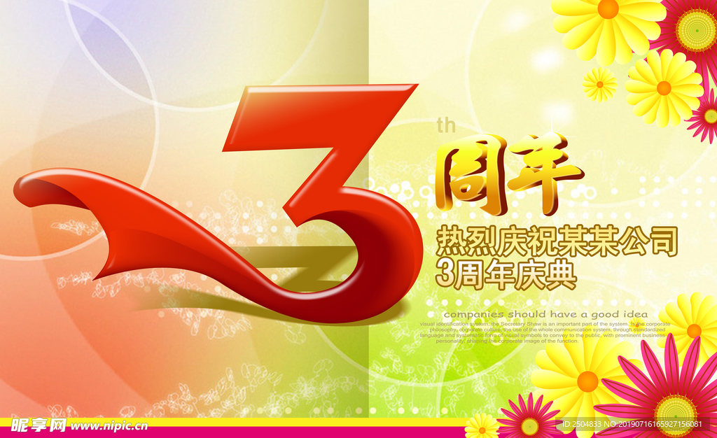 周年庆典