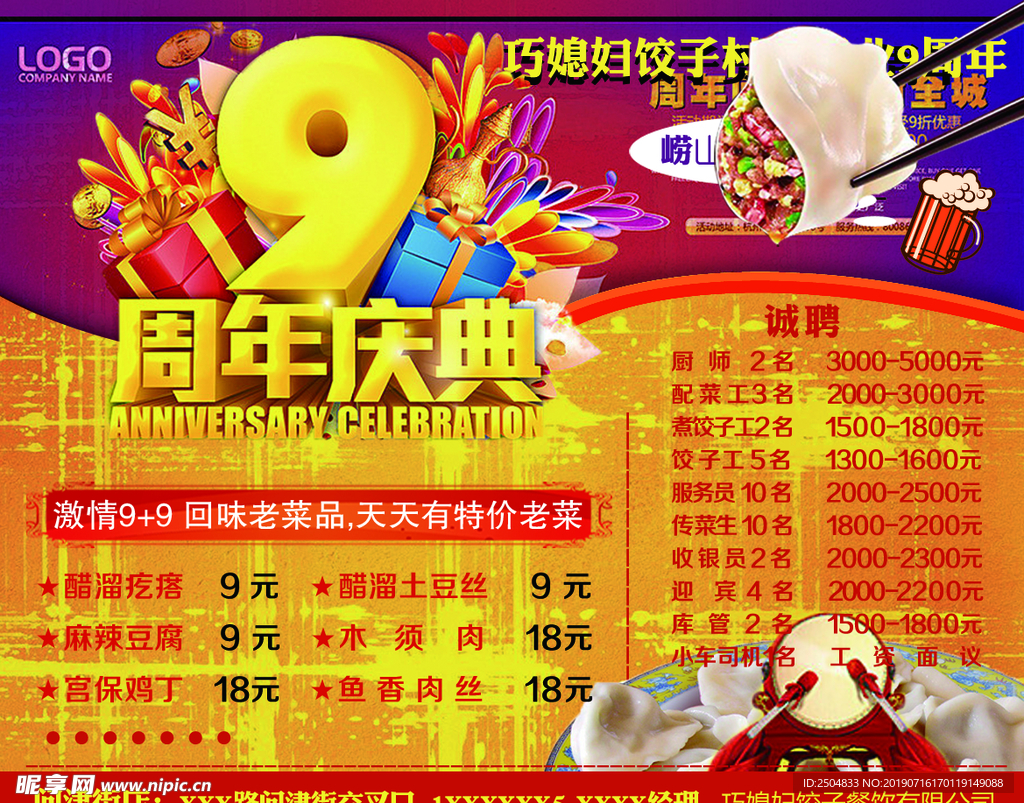 周年庆典