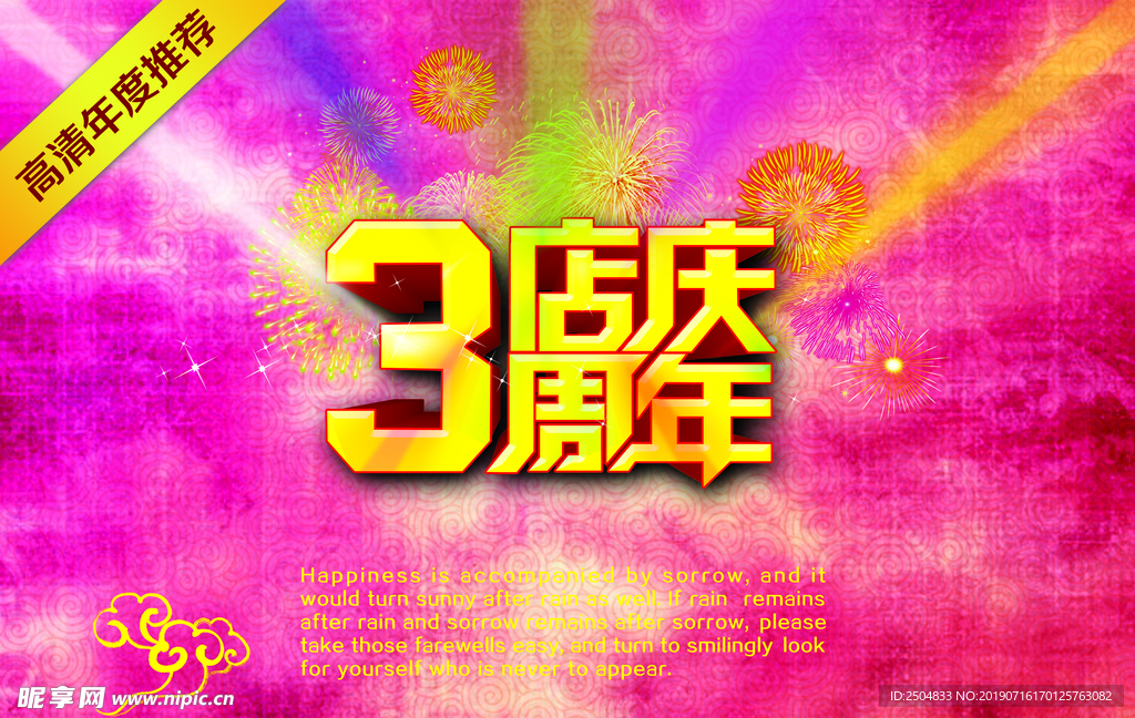 周年庆典