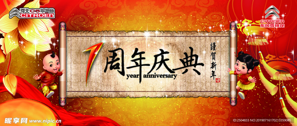 周年庆典