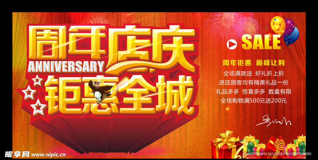 周年庆典