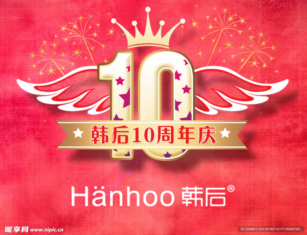 周年庆典