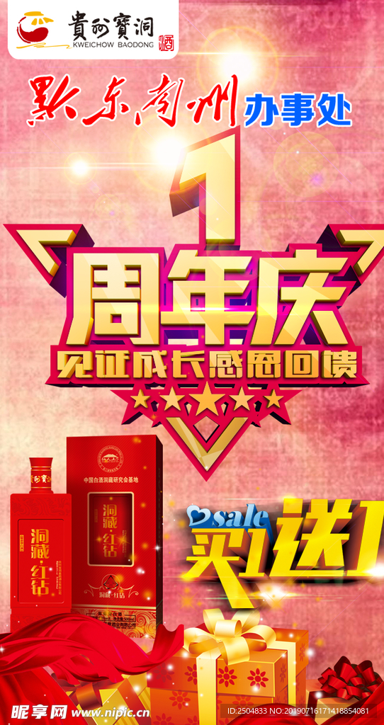 周年庆典
