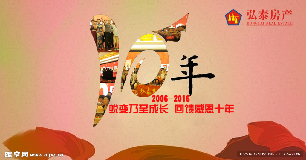 周年庆典