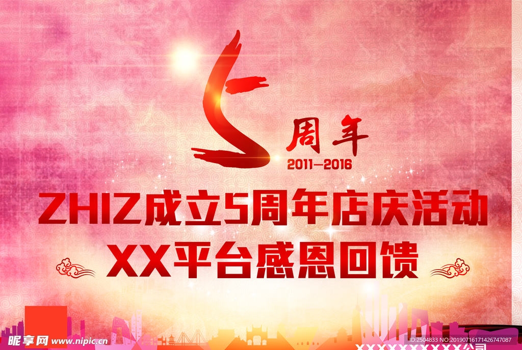 周年庆典