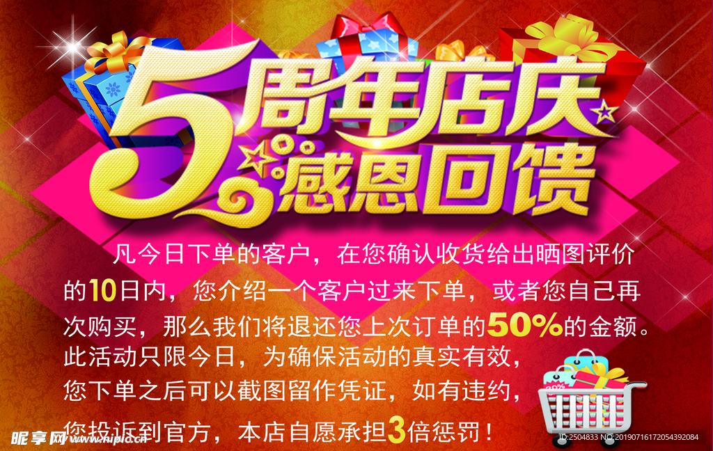 周年庆典