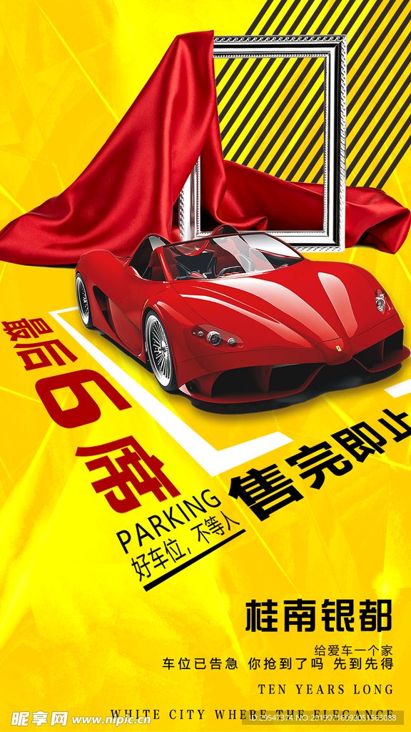 楼盘车位开盘活动