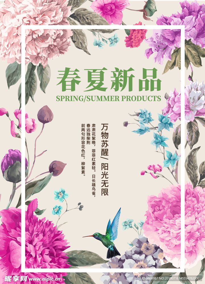 手绘春夏海报矢量设计