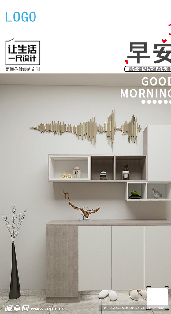 极简门厅设计早安朋友圈海报