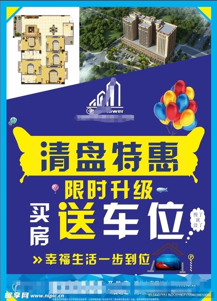 买房送车位