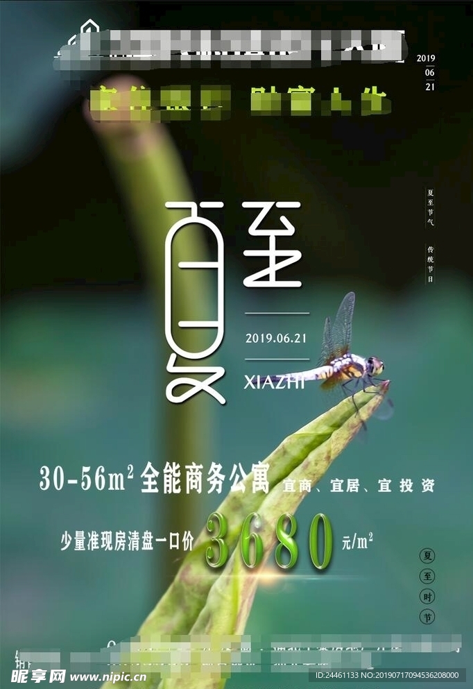 夏至