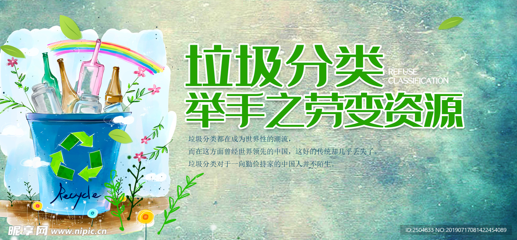 垃圾分类