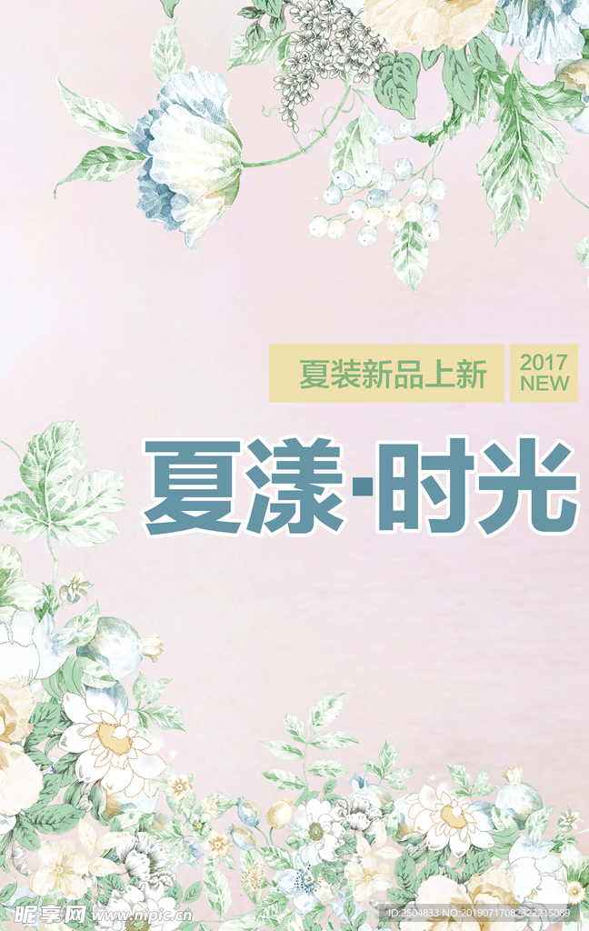 夏季时光